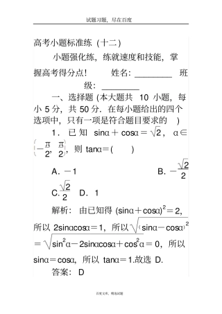 【师说】2019高考数学理科二轮专题复习高考小题标准练十二