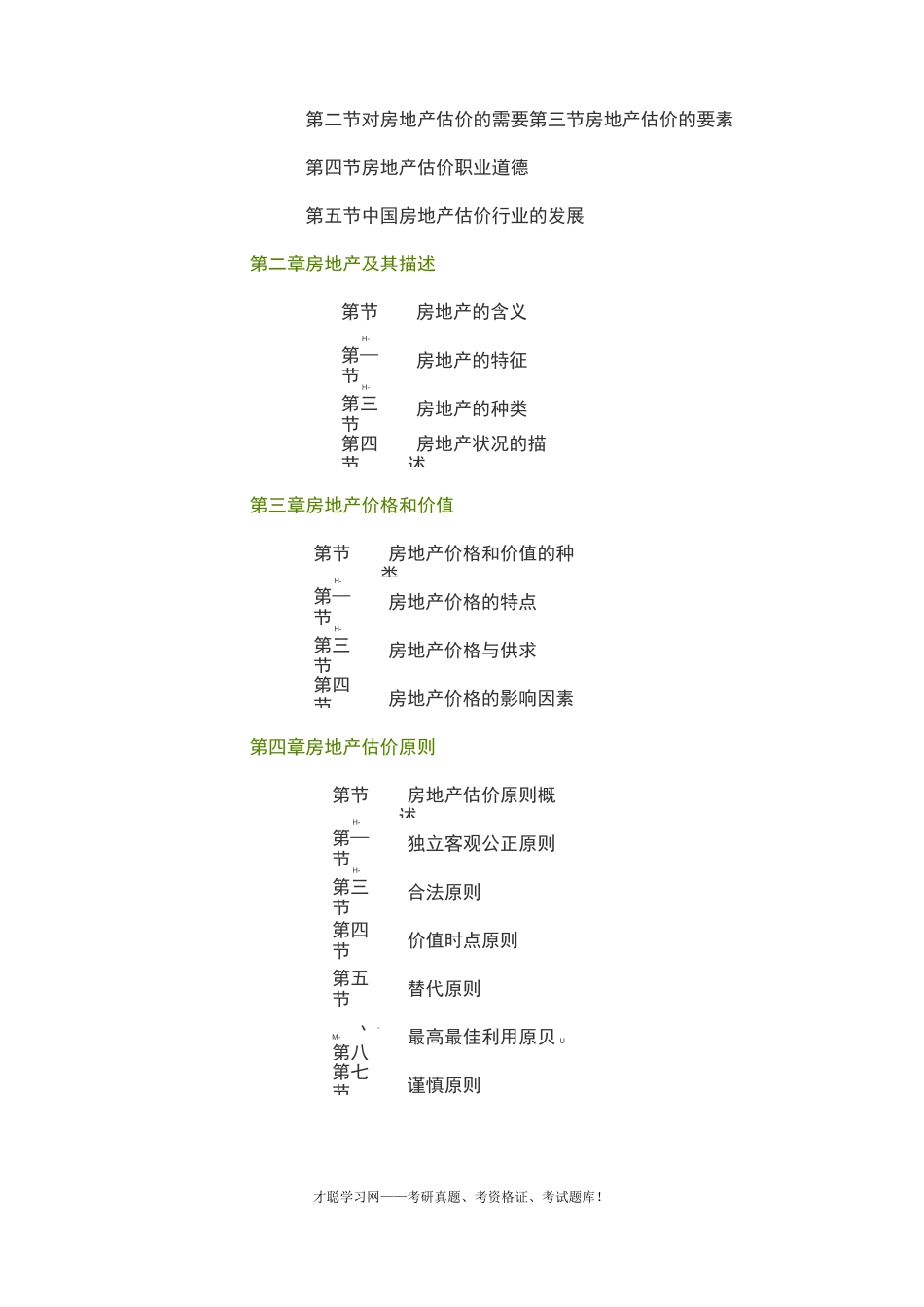 2020年房地产估价师《房地产估价理论与方法》历年真题_第2页