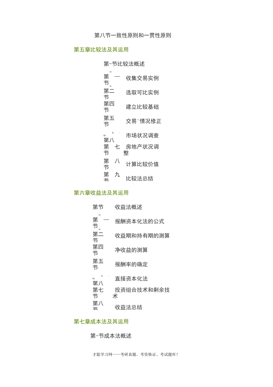 2020年房地产估价师《房地产估价理论与方法》历年真题_第3页
