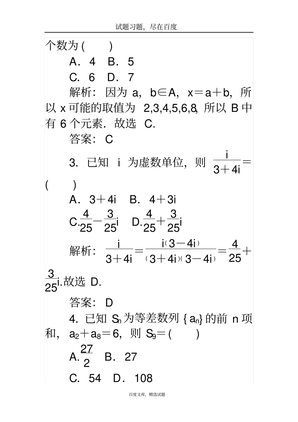 【师说】2019高考数学理科二轮专题复习高考小题标准练十二含解析_第2页