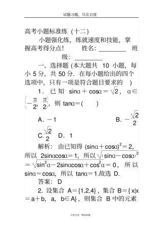 【师说】2019高考数学理科二轮专题复习高考小题标准练十二含解析