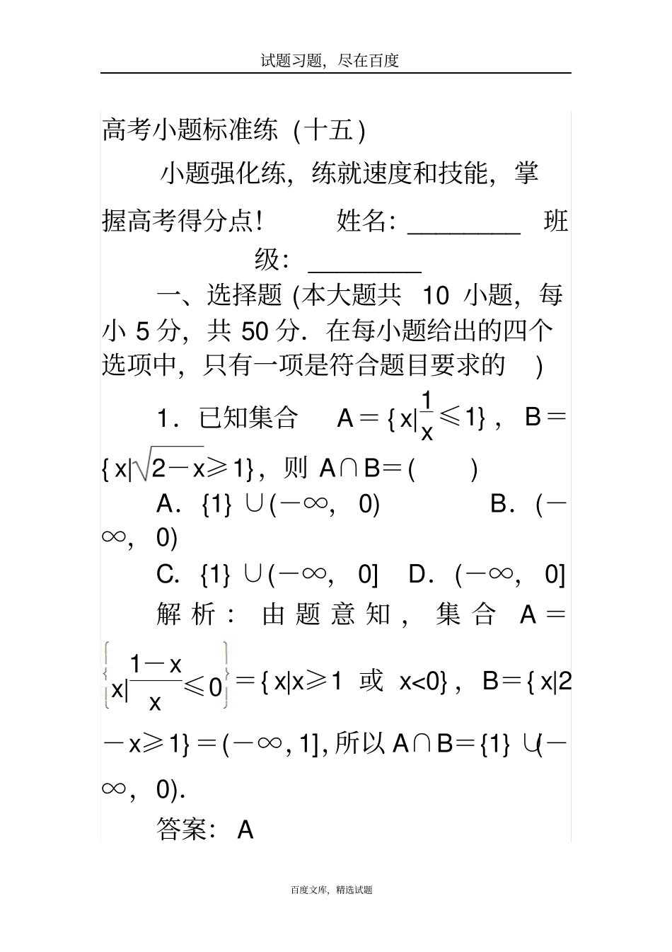 【师说】2019高考数学理科二轮专题复习高考小题标准练十五_第1页