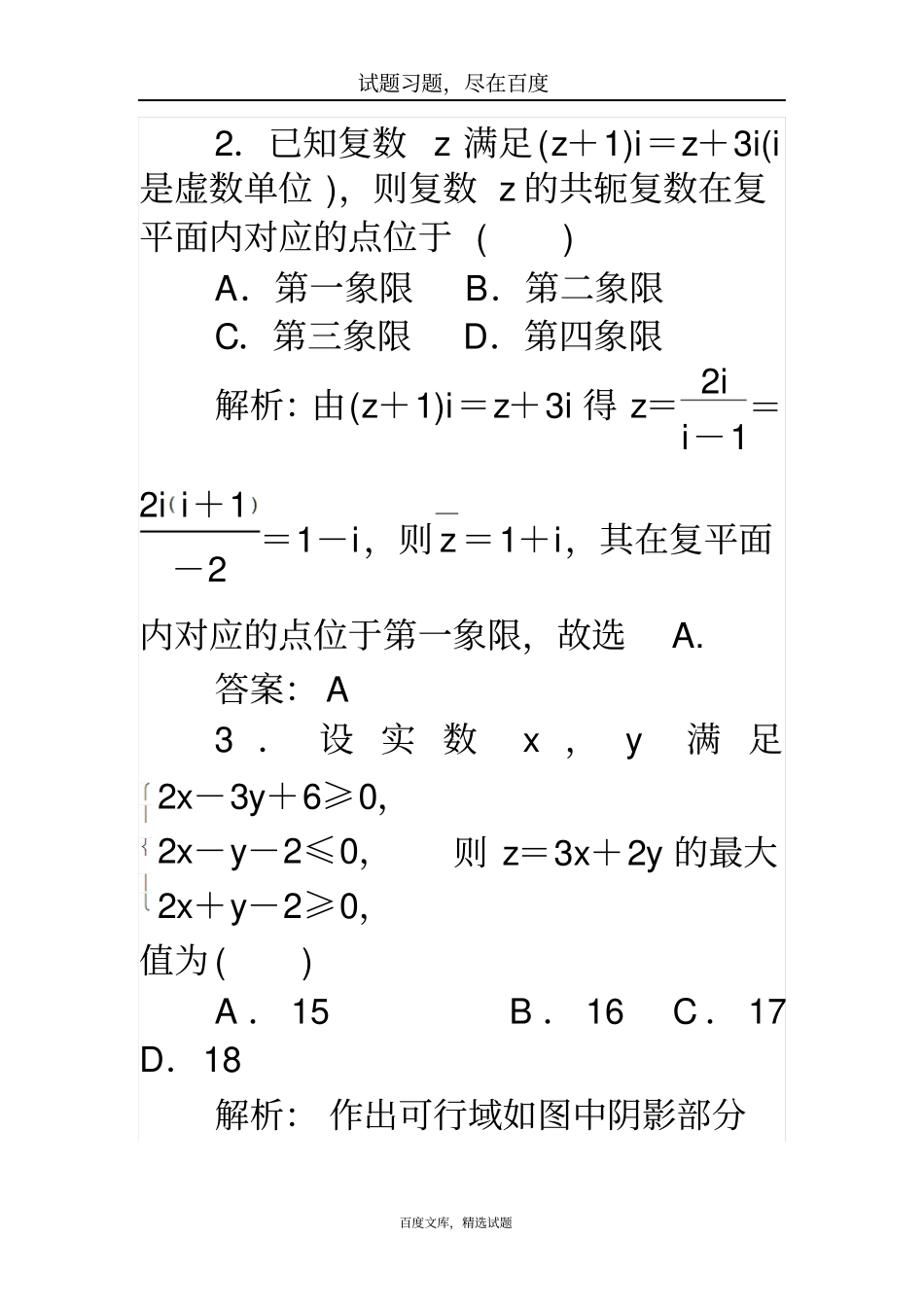 【师说】2019高考数学理科二轮专题复习高考小题标准练十五_第2页