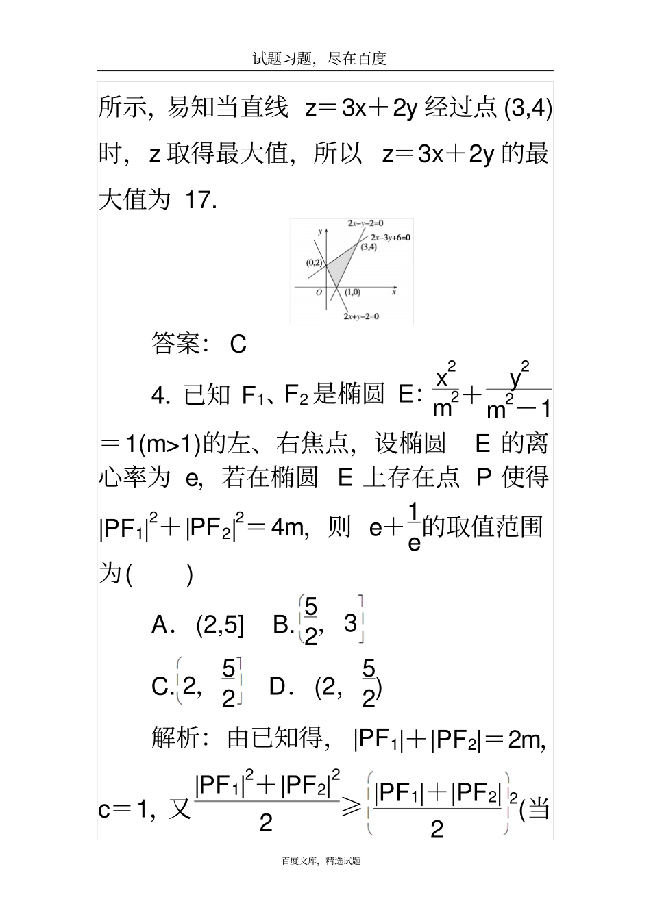 【师说】2019高考数学理科二轮专题复习高考小题标准练十五_第3页