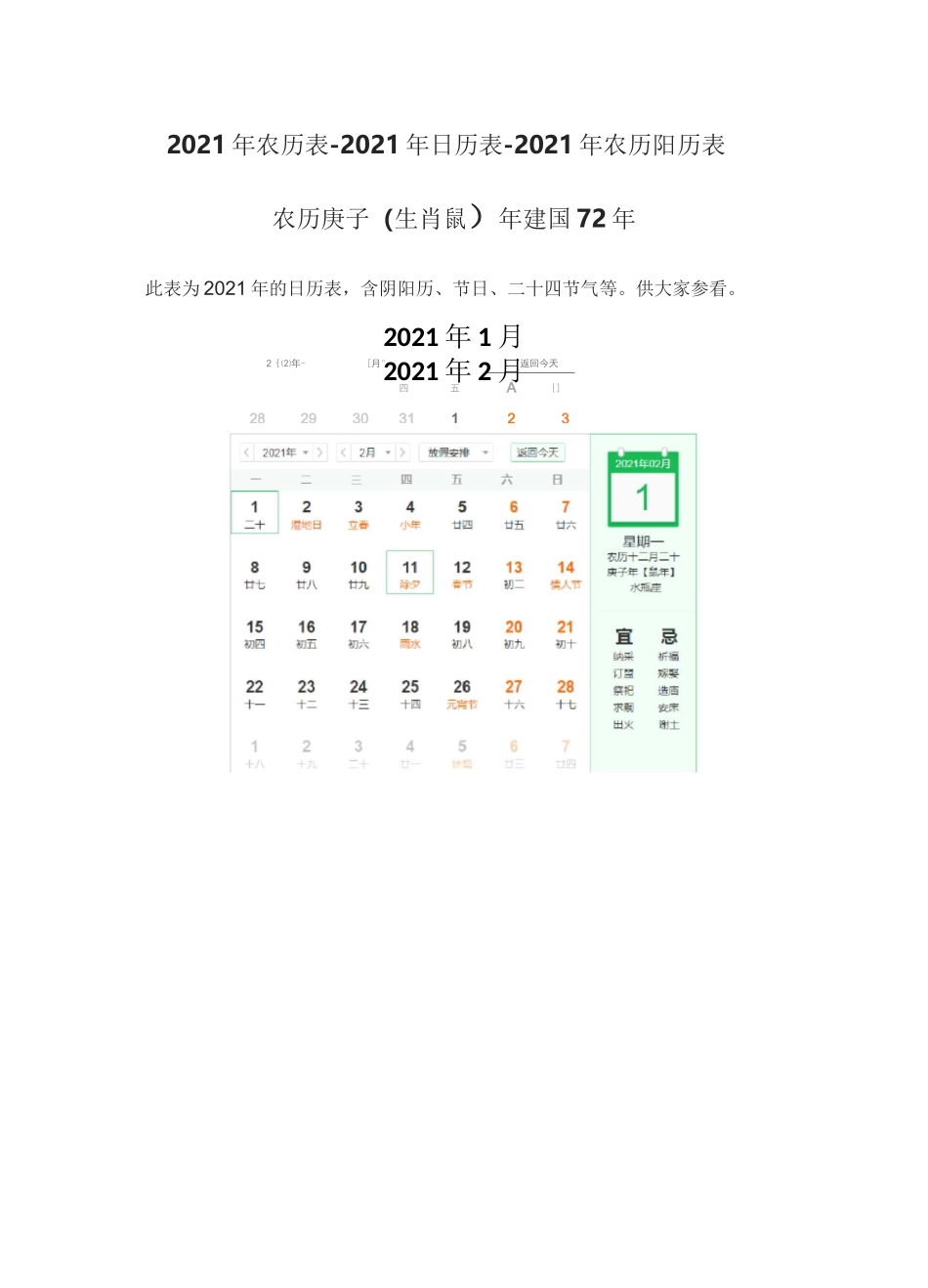 2021年日历表_第1页