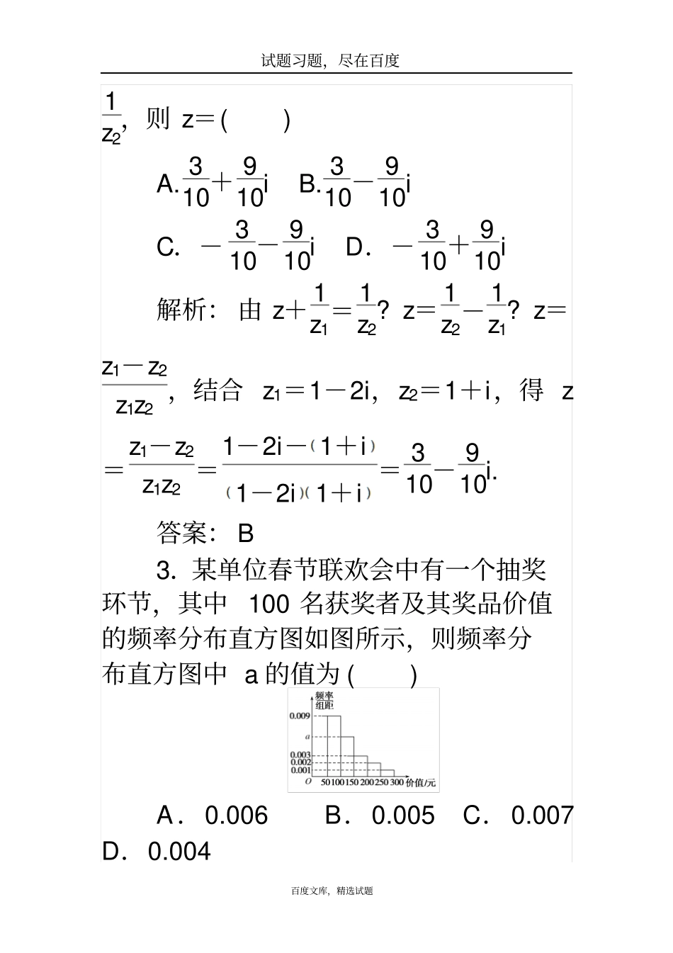 【师说】2019高考数学理科二轮专题复习高考小题标准练十八_第2页