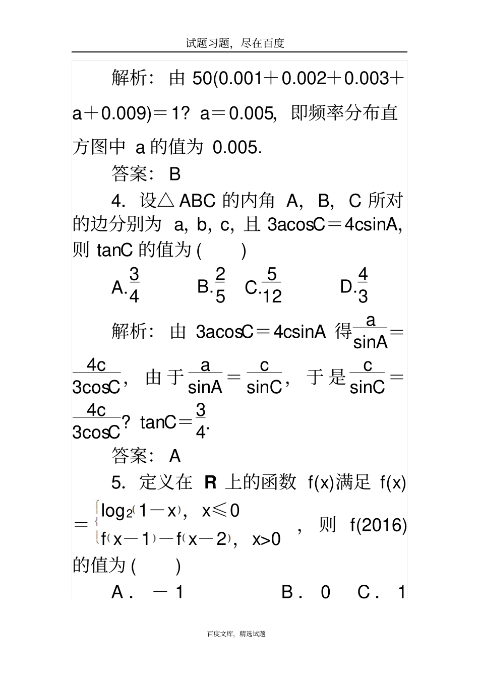 【师说】2019高考数学理科二轮专题复习高考小题标准练十八_第3页
