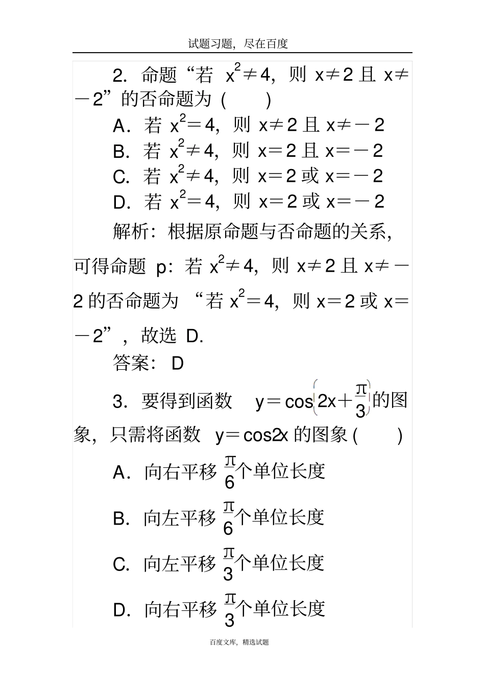 【师说】2019高考数学理科二轮专题复习高考小题标准练十六_第2页