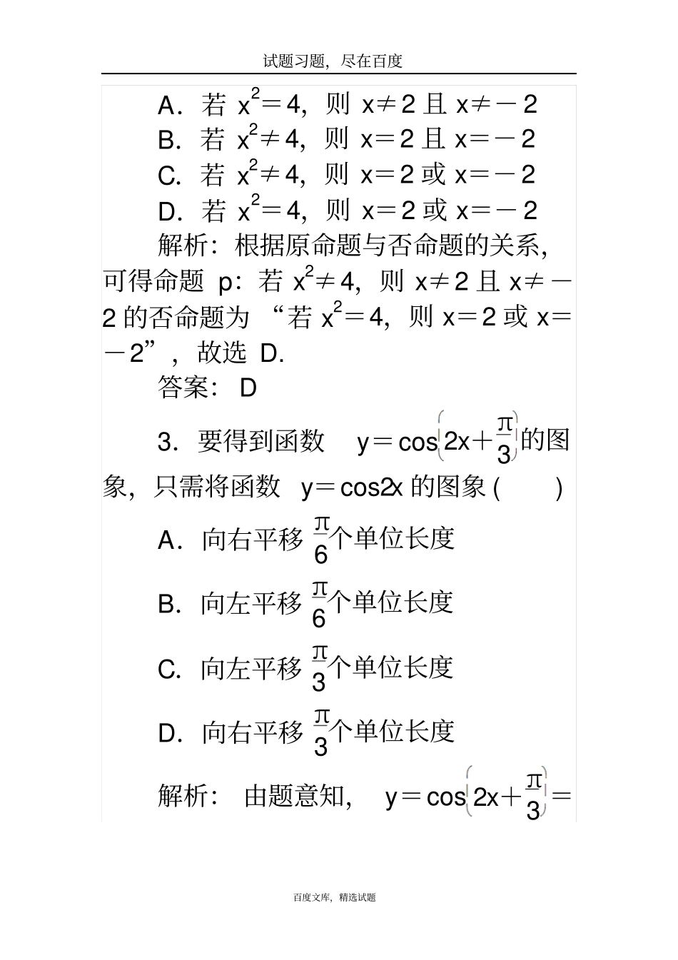 【师说】2019高考数学理科二轮专题复习高考小题标准练十六含解析_第2页