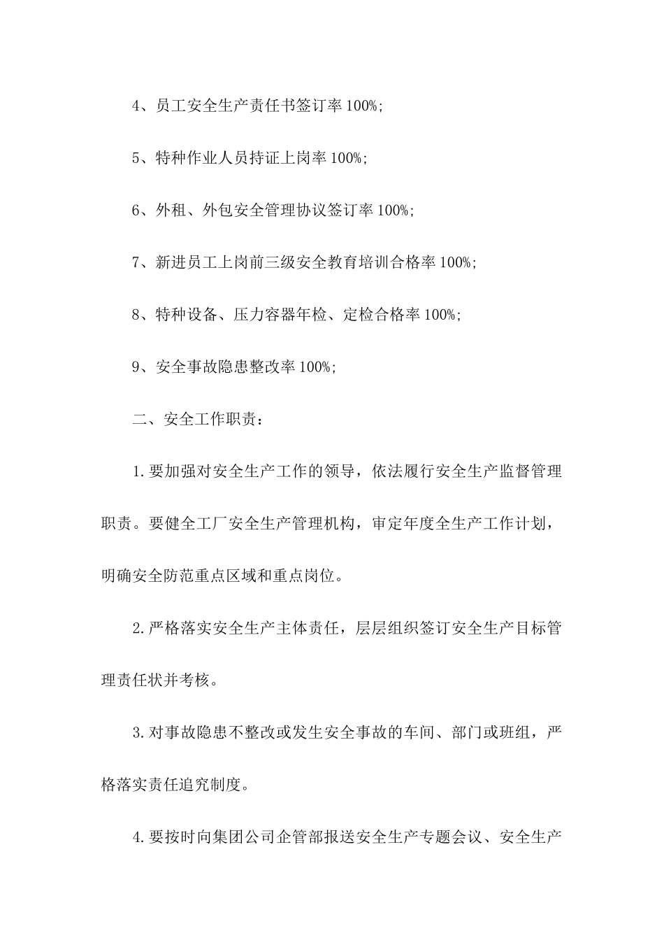 公司企业安全生产责任书_第2页