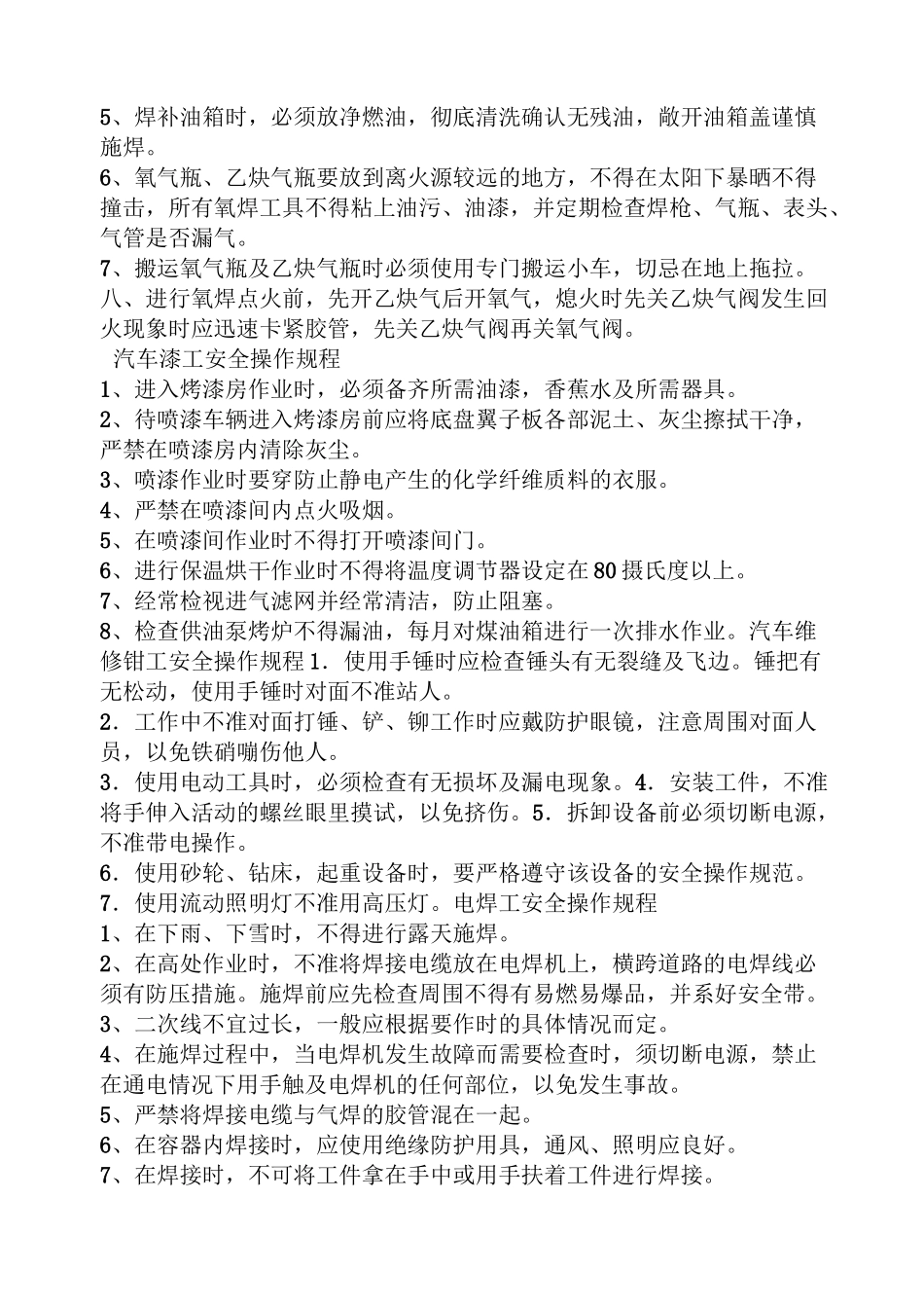 汽车修理工规章制度_第2页