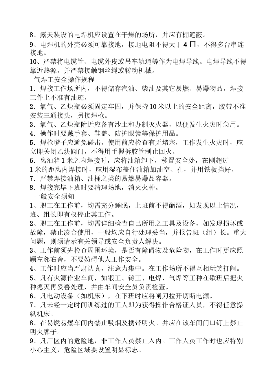 汽车修理工规章制度_第3页