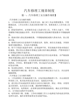 汽车修理工规章制度
