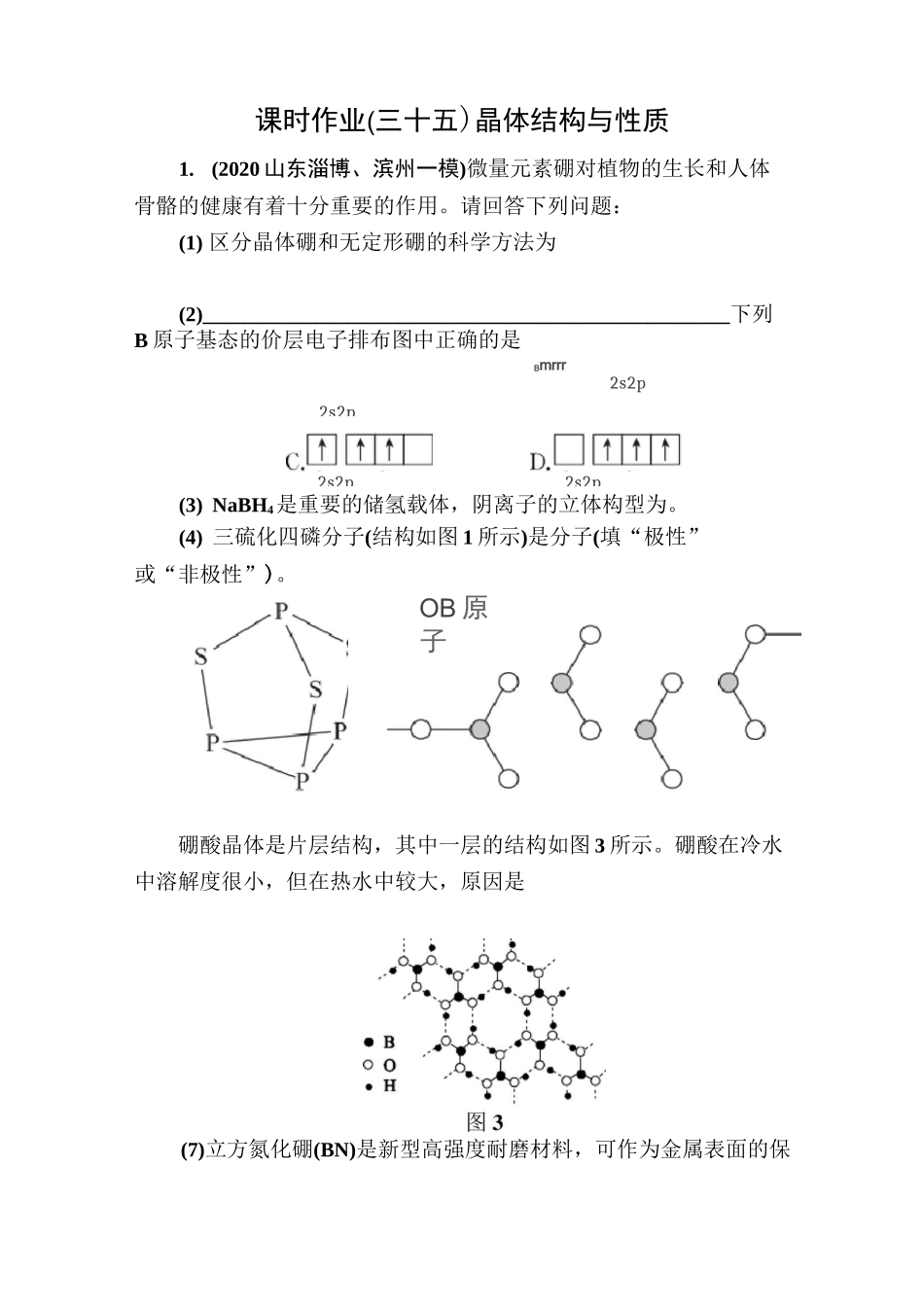 晶体结构与性质_第1页
