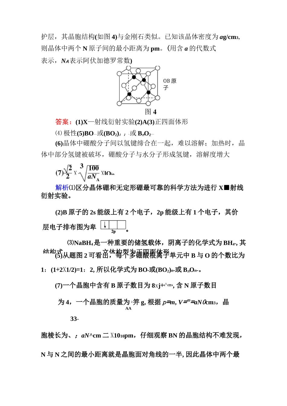晶体结构与性质_第2页
