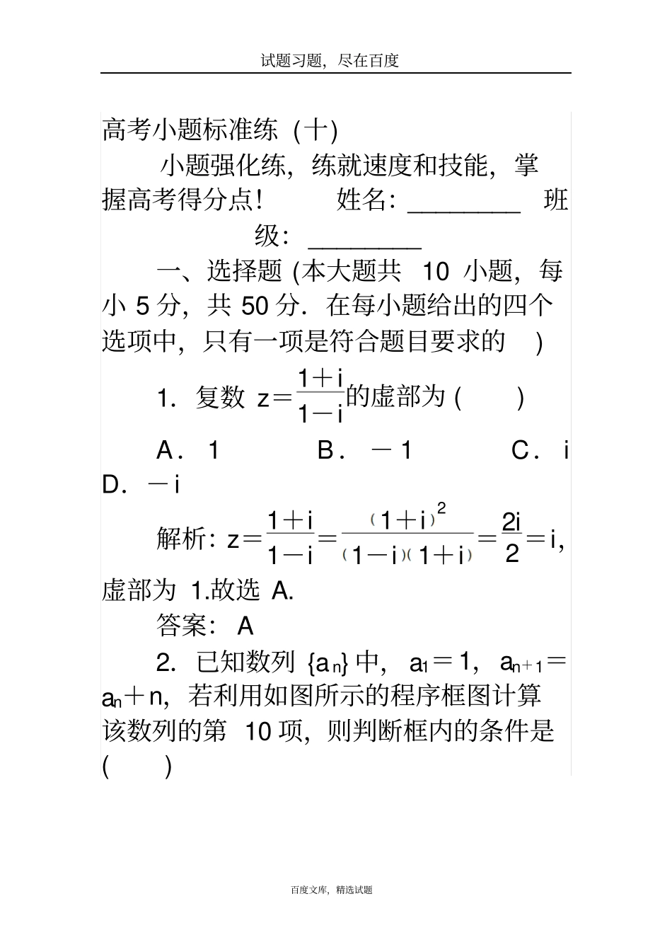 【师说】2019高考数学理科二轮专题复习高考小题标准练十含解析_第1页