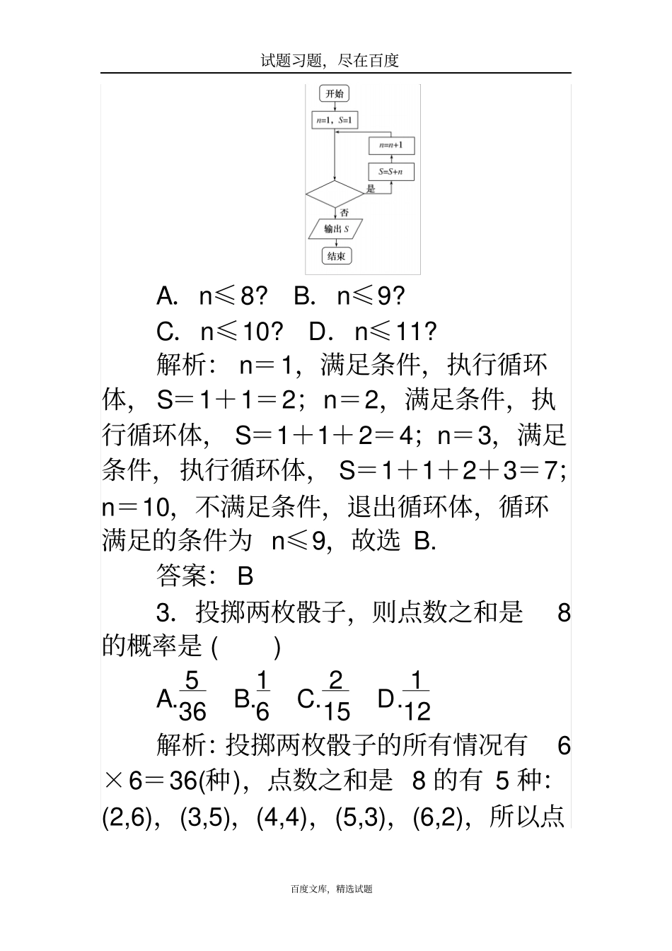 【师说】2019高考数学理科二轮专题复习高考小题标准练十含解析_第2页