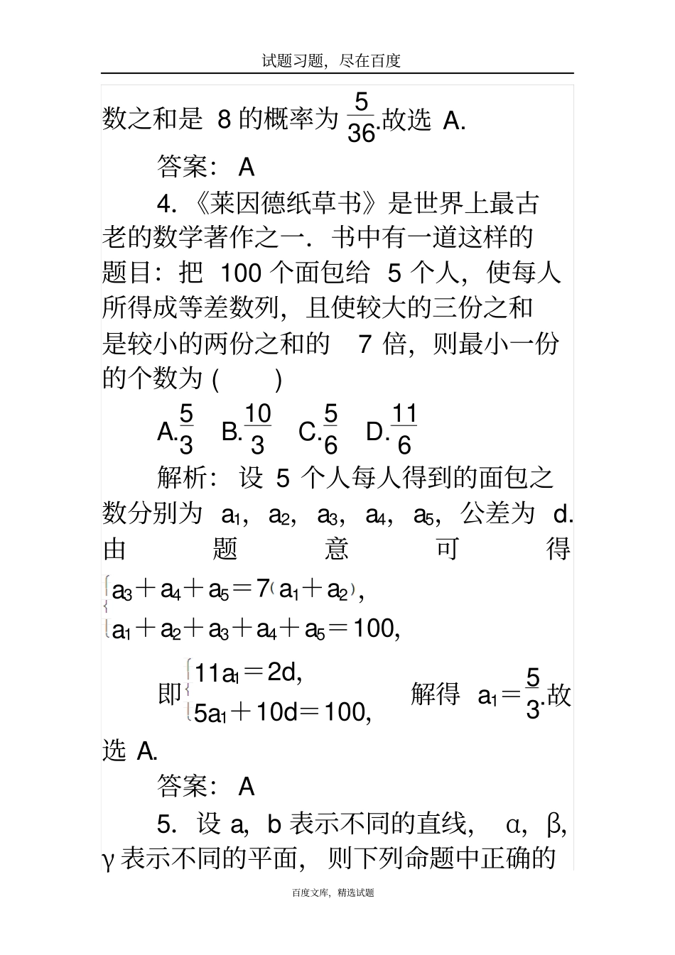 【师说】2019高考数学理科二轮专题复习高考小题标准练十含解析_第3页