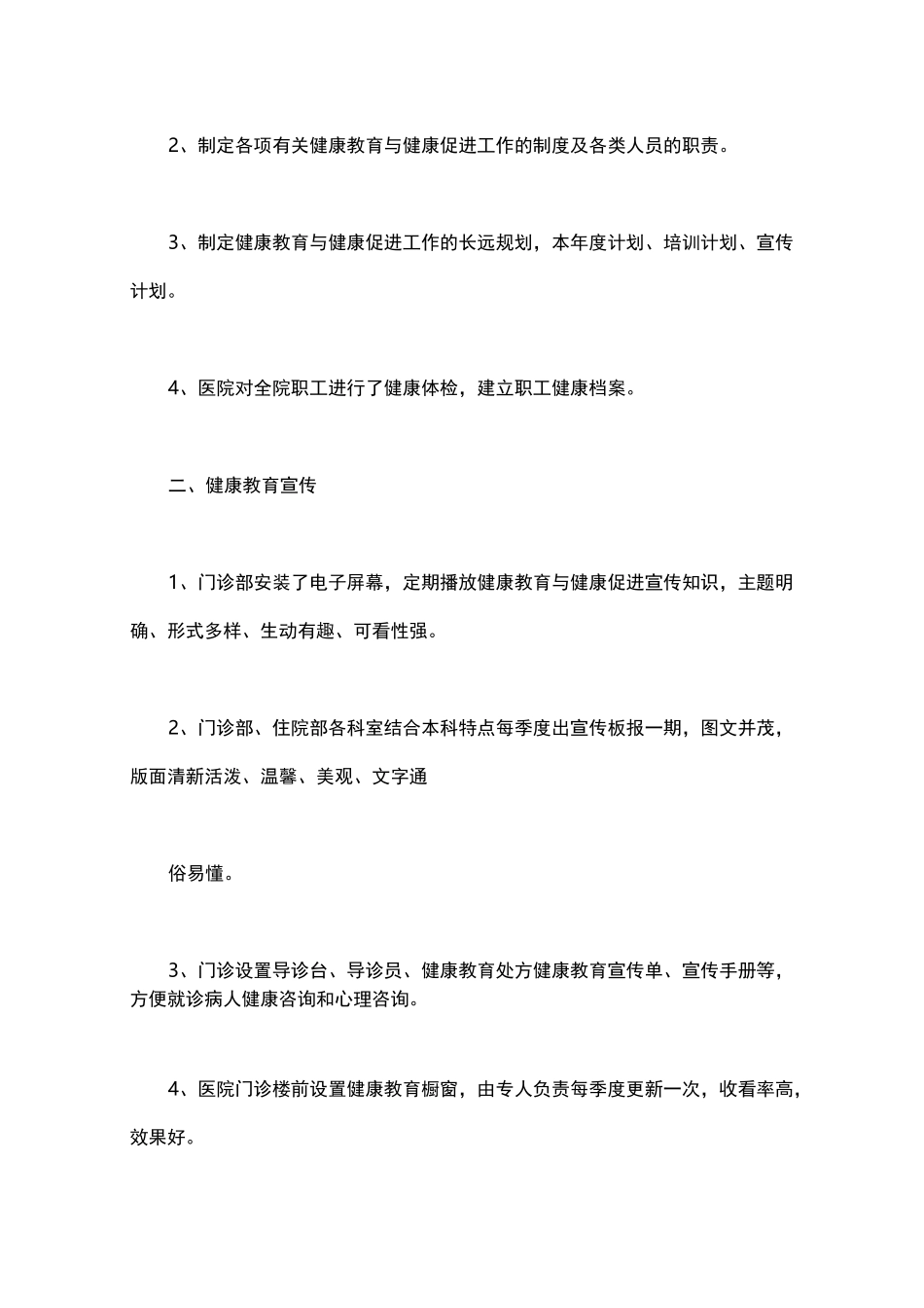 健康促进医院创建工作总结_第2页