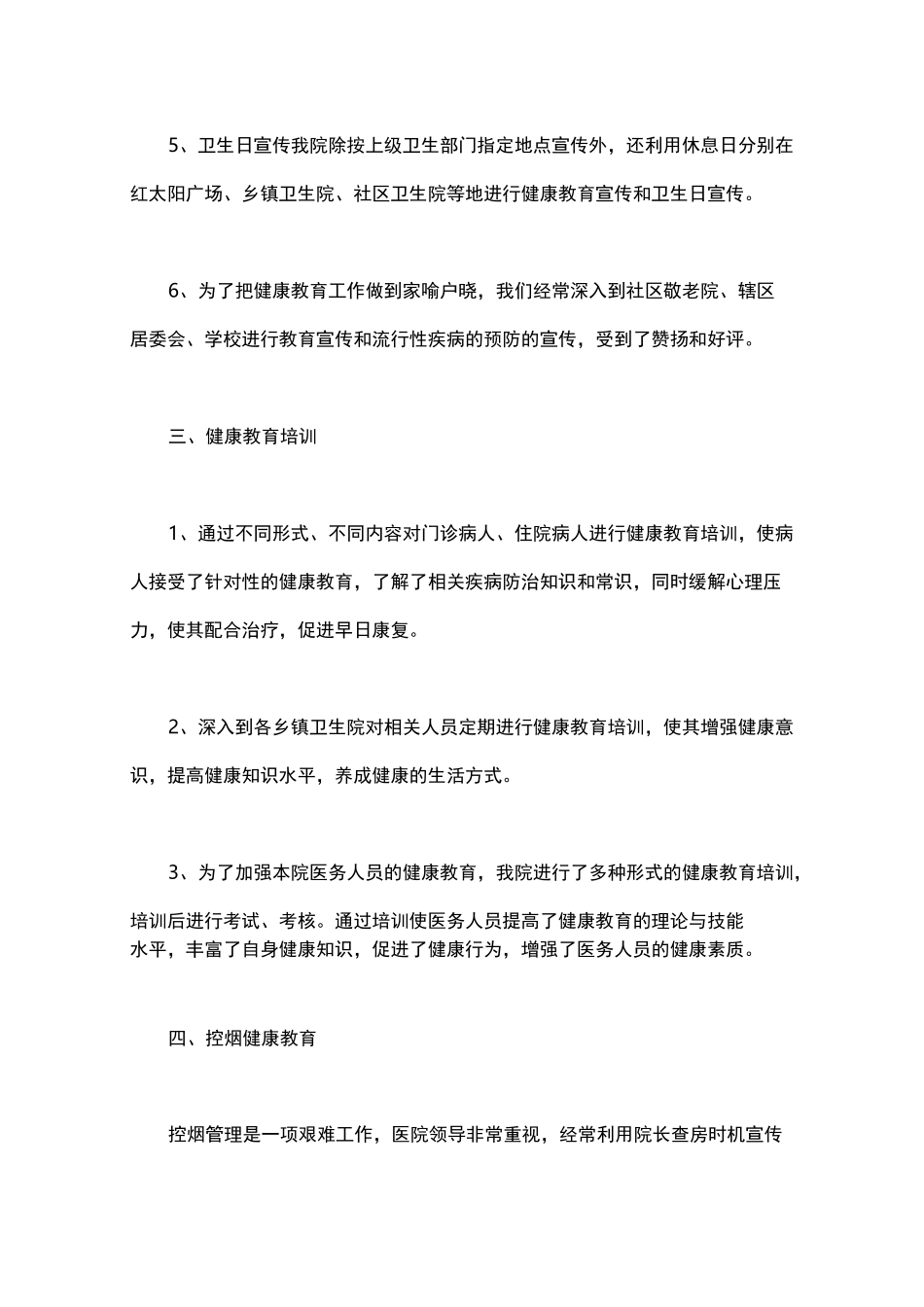 健康促进医院创建工作总结_第3页
