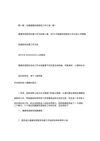 健康促进医院创建工作总结