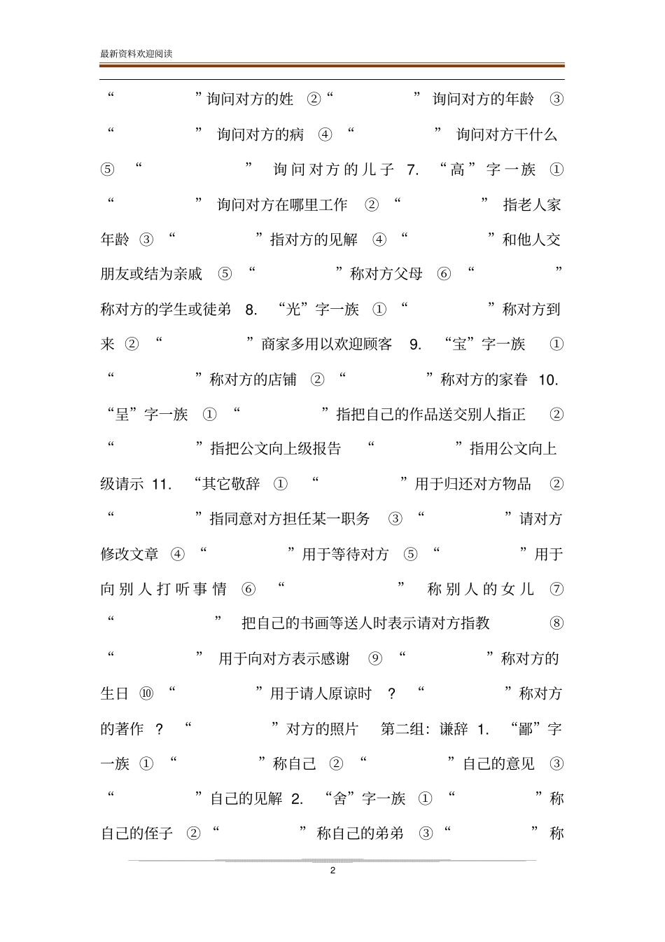 【常用敬词和谦词1学生版】常用谦辞和敬词大全_第2页