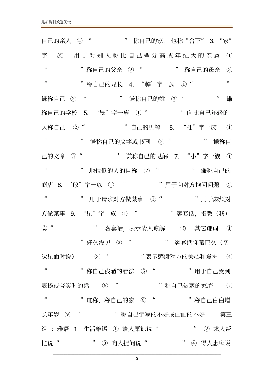 【常用敬词和谦词1学生版】常用谦辞和敬词大全_第3页