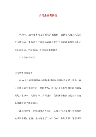 公司企业表扬信