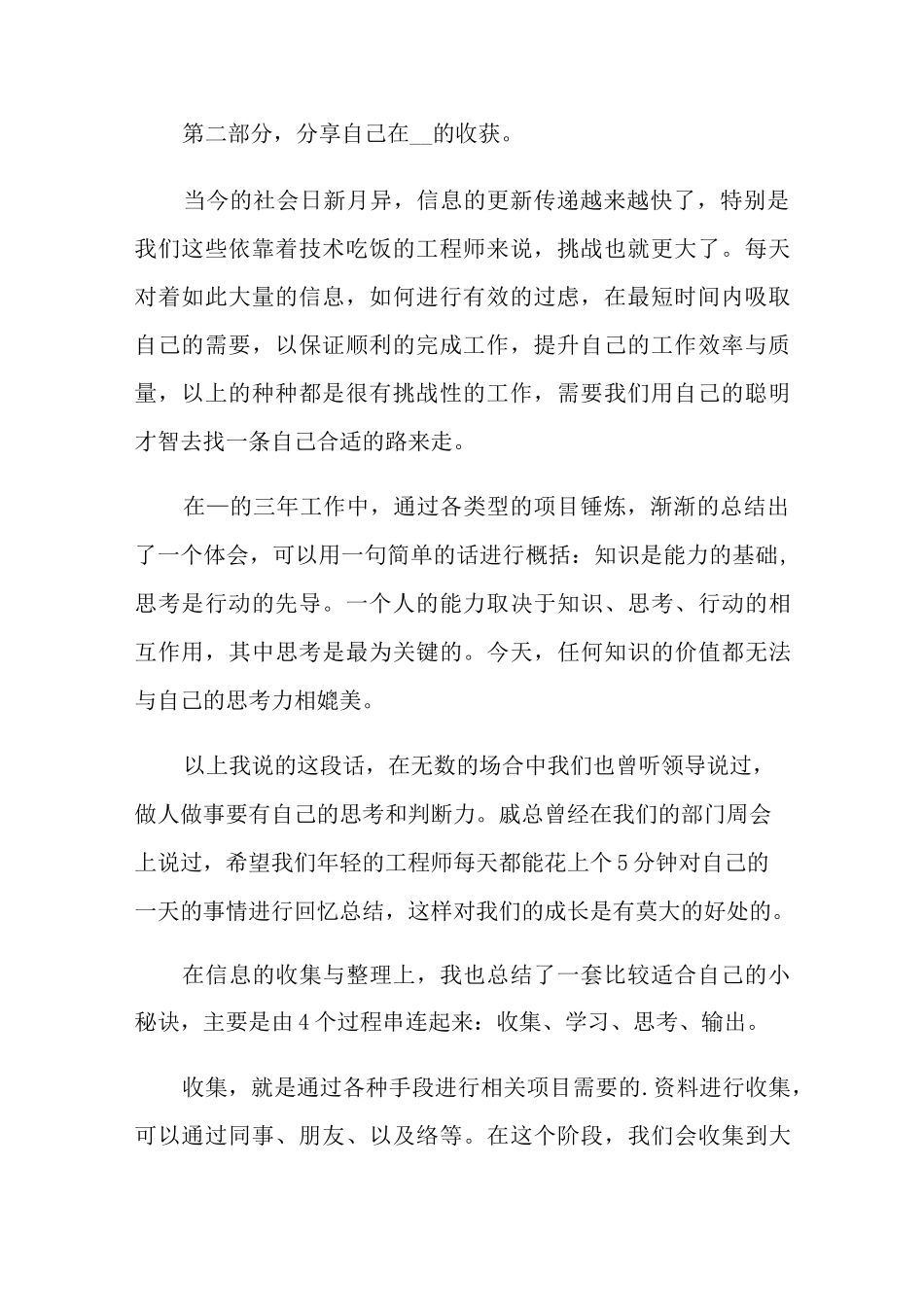 工作成长经历演讲稿_第2页