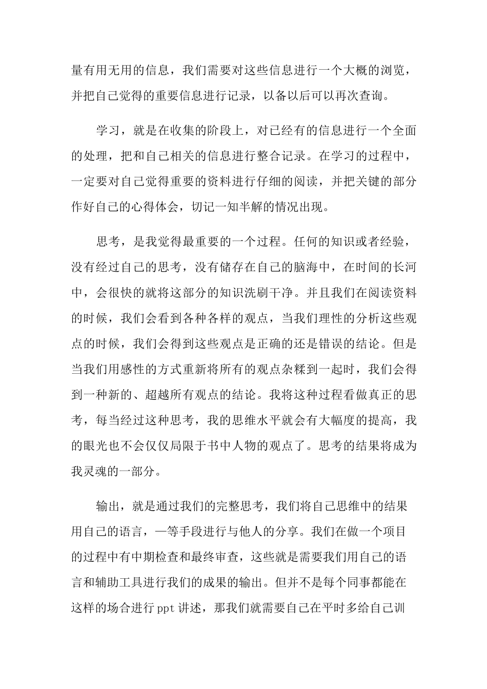 工作成长经历演讲稿_第3页