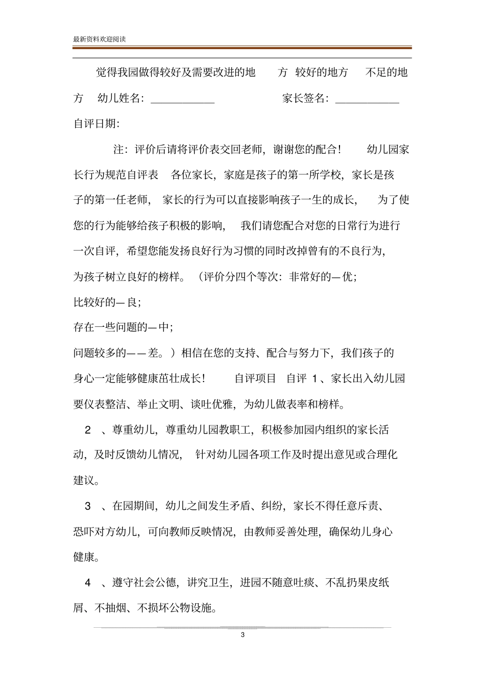 【幼儿园家长意见反馈表】幼儿园学期家长反馈表_第3页