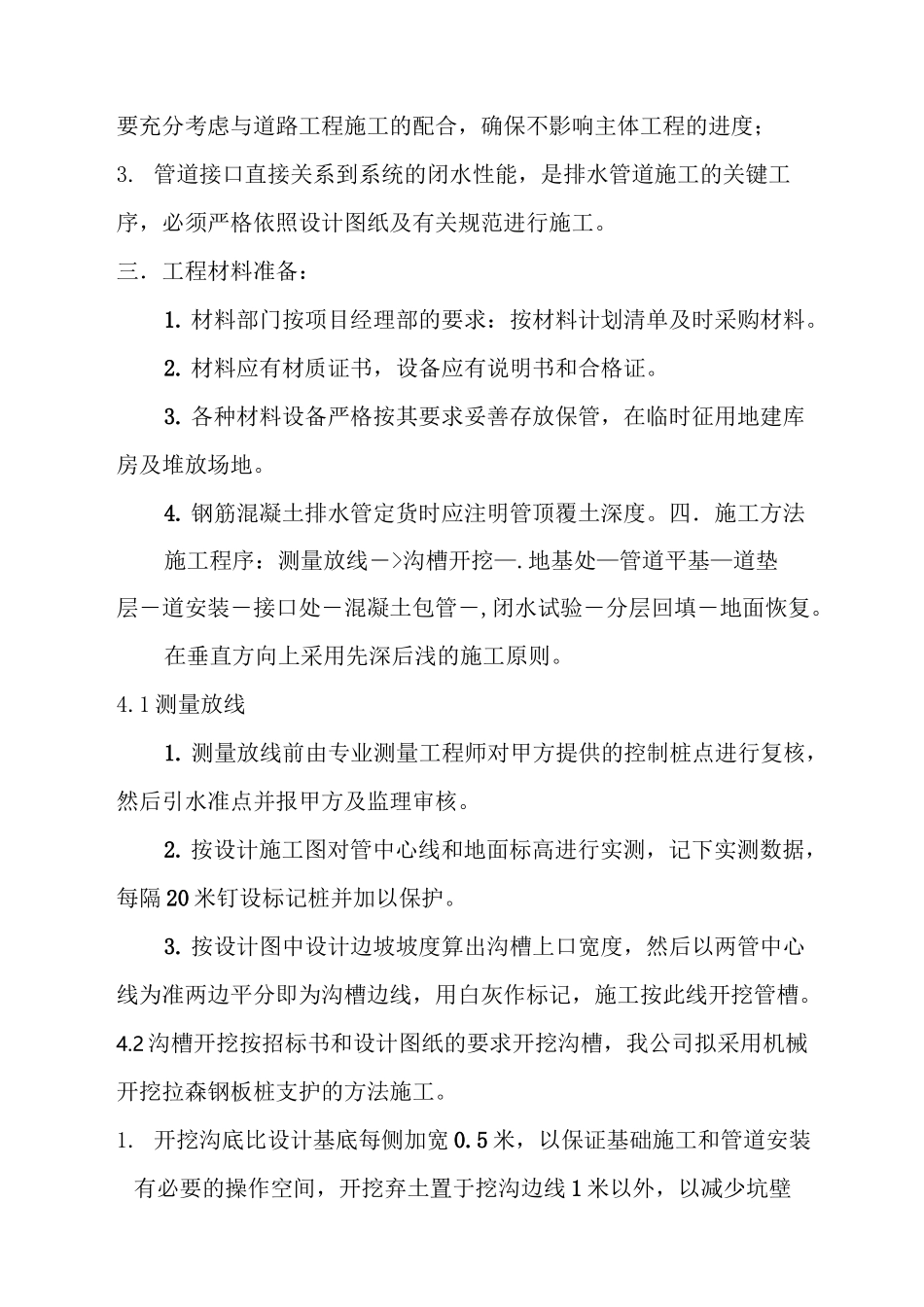 钢筋混凝土排水管施工方案_第2页