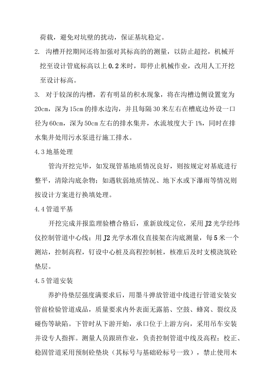 钢筋混凝土排水管施工方案_第3页