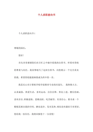 个人求职意向书