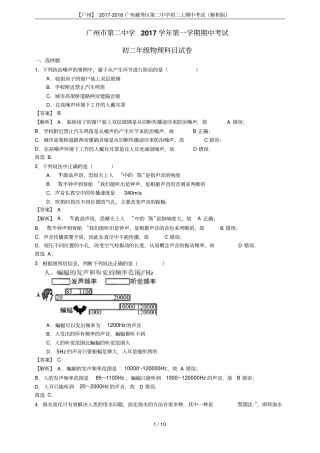 【广州】2017-2018广州越秀区第二中学初二上期中考试解析版