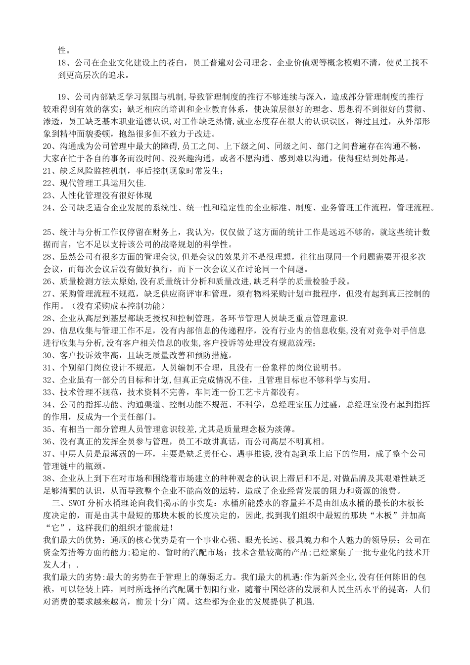 企业质量管理体系诊断报告【范本模板】_第2页