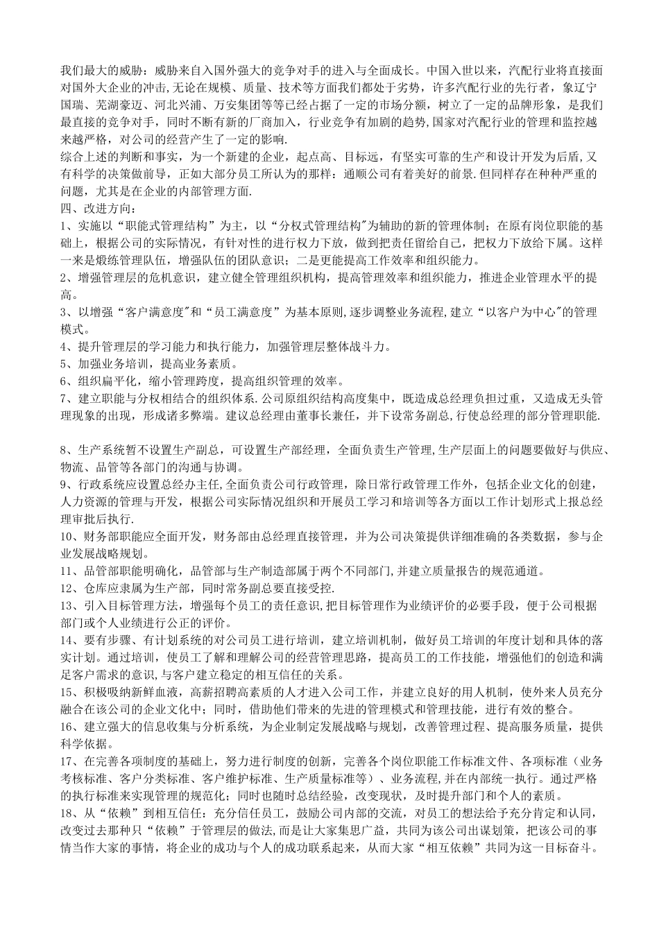 企业质量管理体系诊断报告【范本模板】_第3页