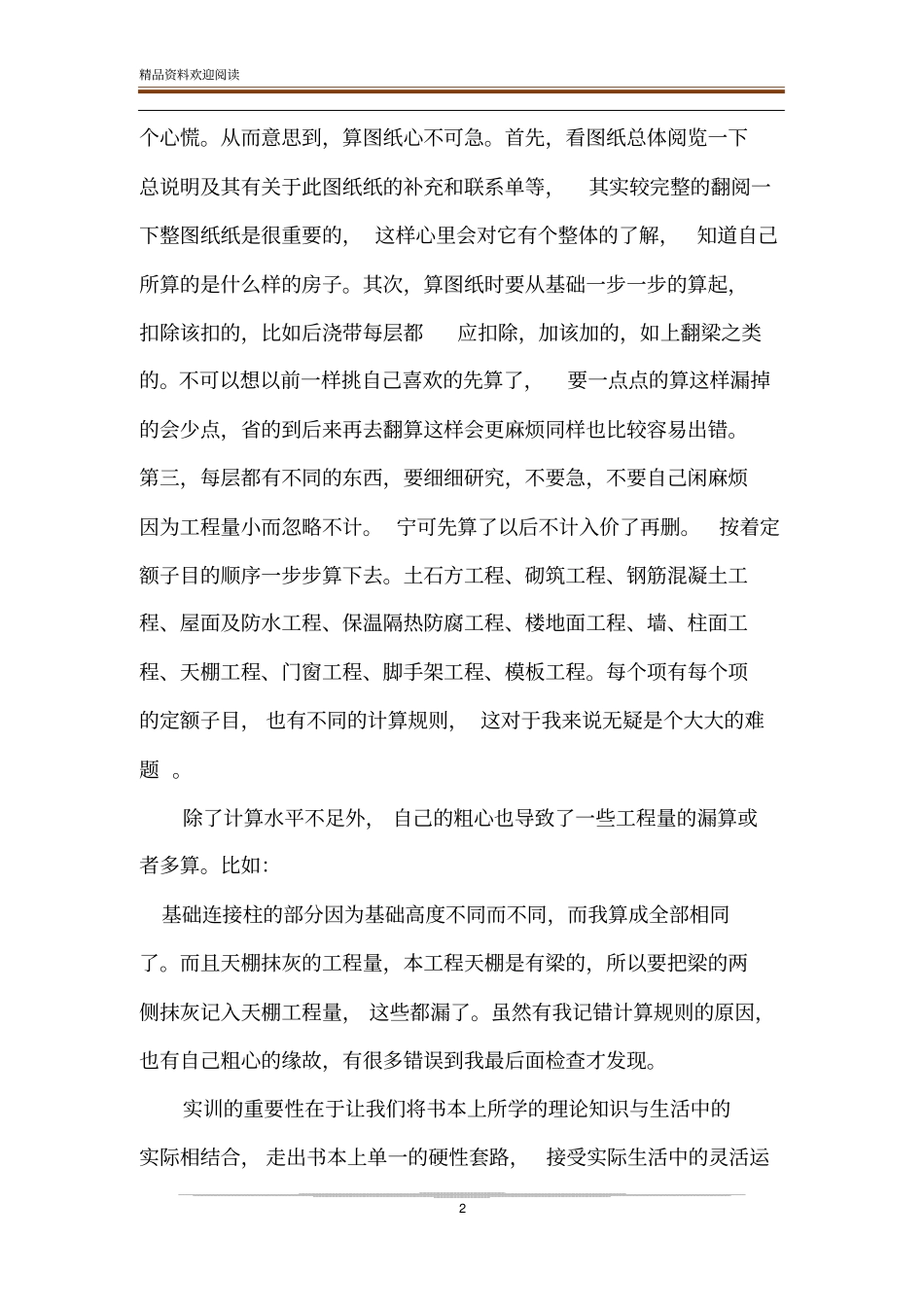 【建筑与装饰工程计量与计价实习报告】_第2页