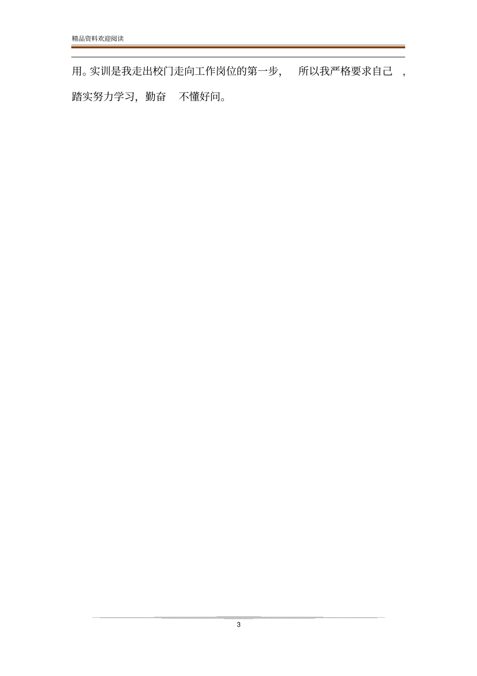 【建筑与装饰工程计量与计价实习报告】_第3页