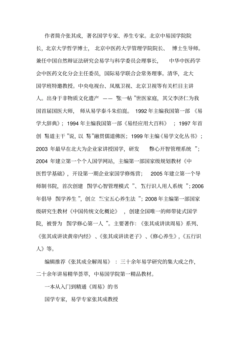 【张其成全解周易】张其成全解周易签名本_第2页