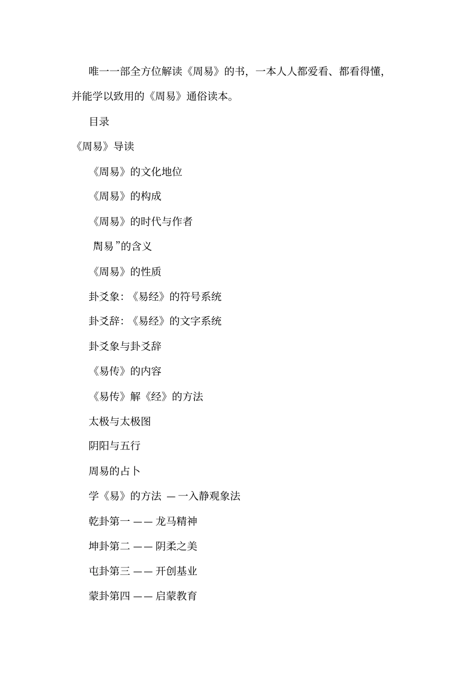 【张其成全解周易】张其成全解周易签名本_第3页