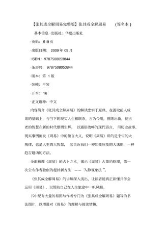 【张其成全解周易】张其成全解周易签名本