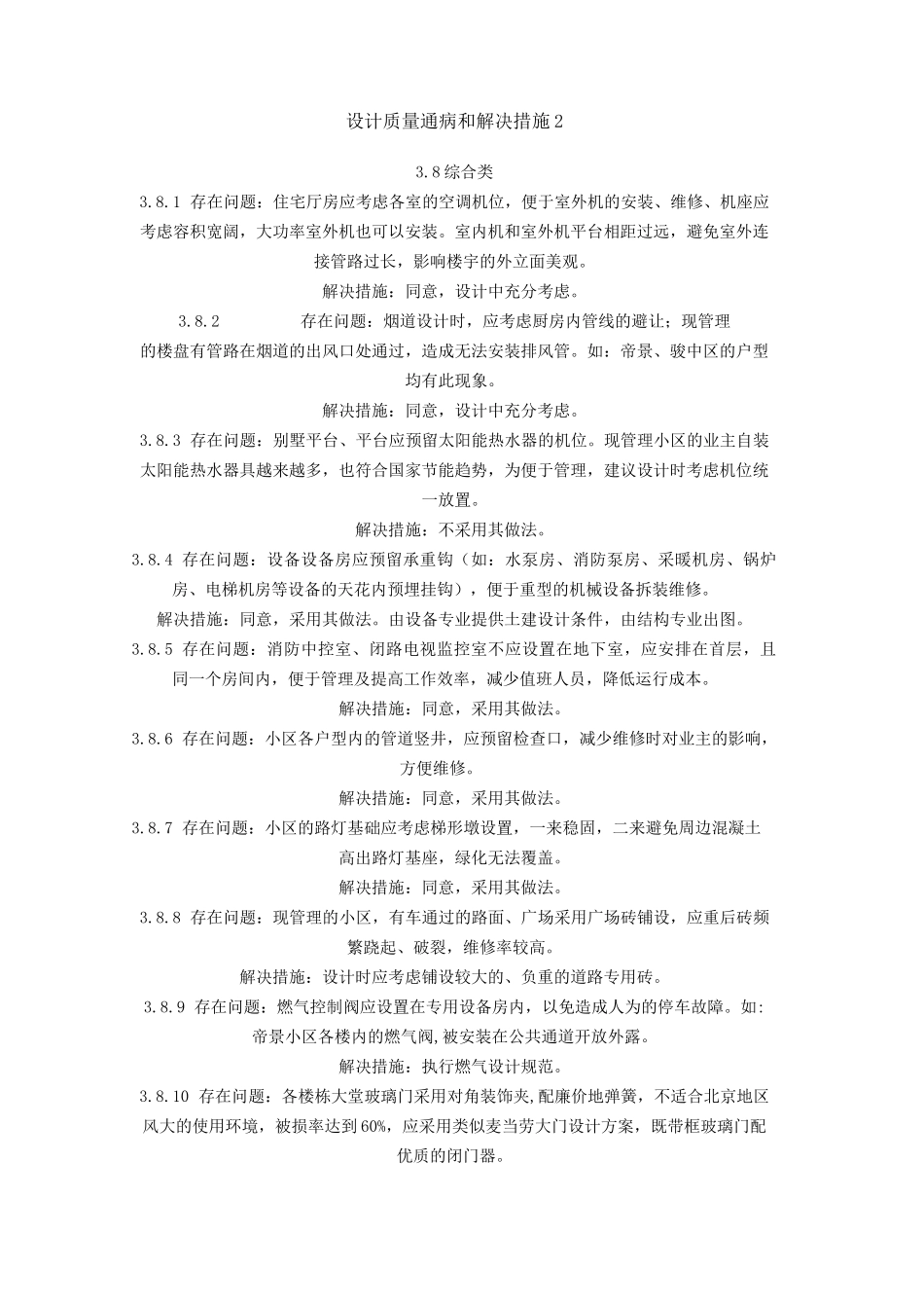 设计质量通病和解决措施_第1页