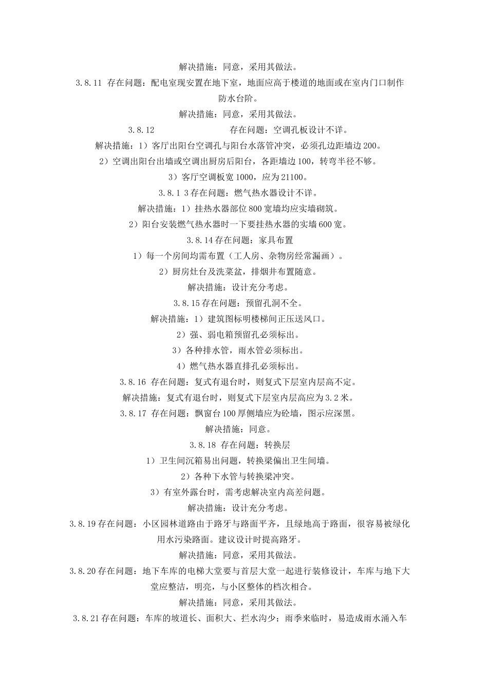 设计质量通病和解决措施_第2页