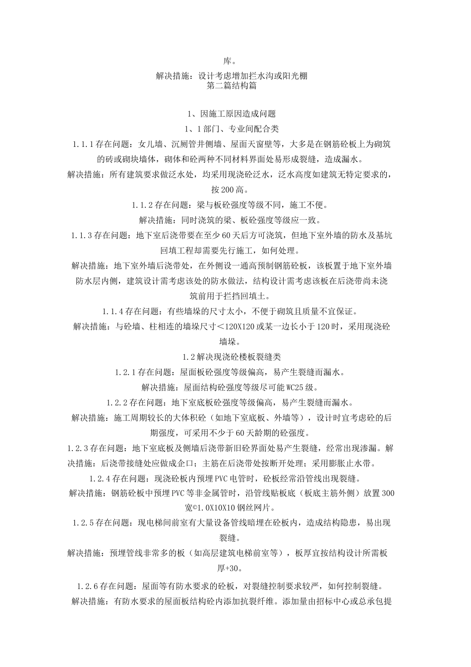 设计质量通病和解决措施_第3页