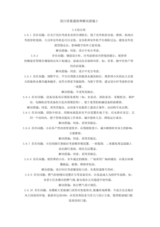 设计质量通病和解决措施