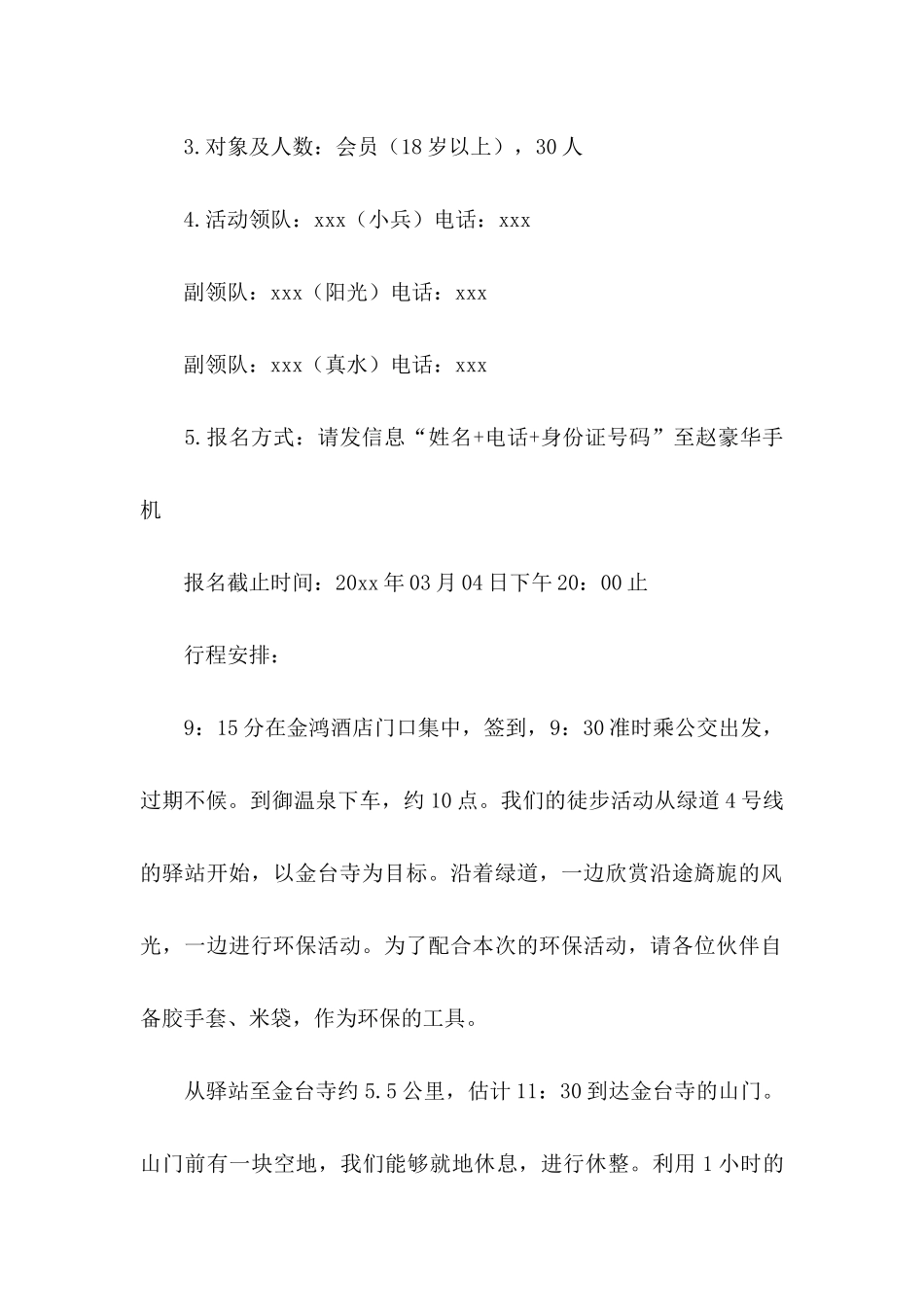 低碳环保的倡议书锦集五篇_第2页