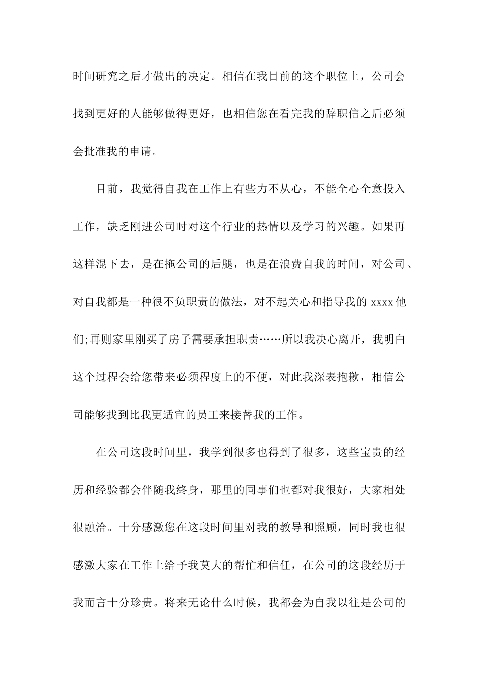 公司文员辞职申请书(合集15篇)_第2页