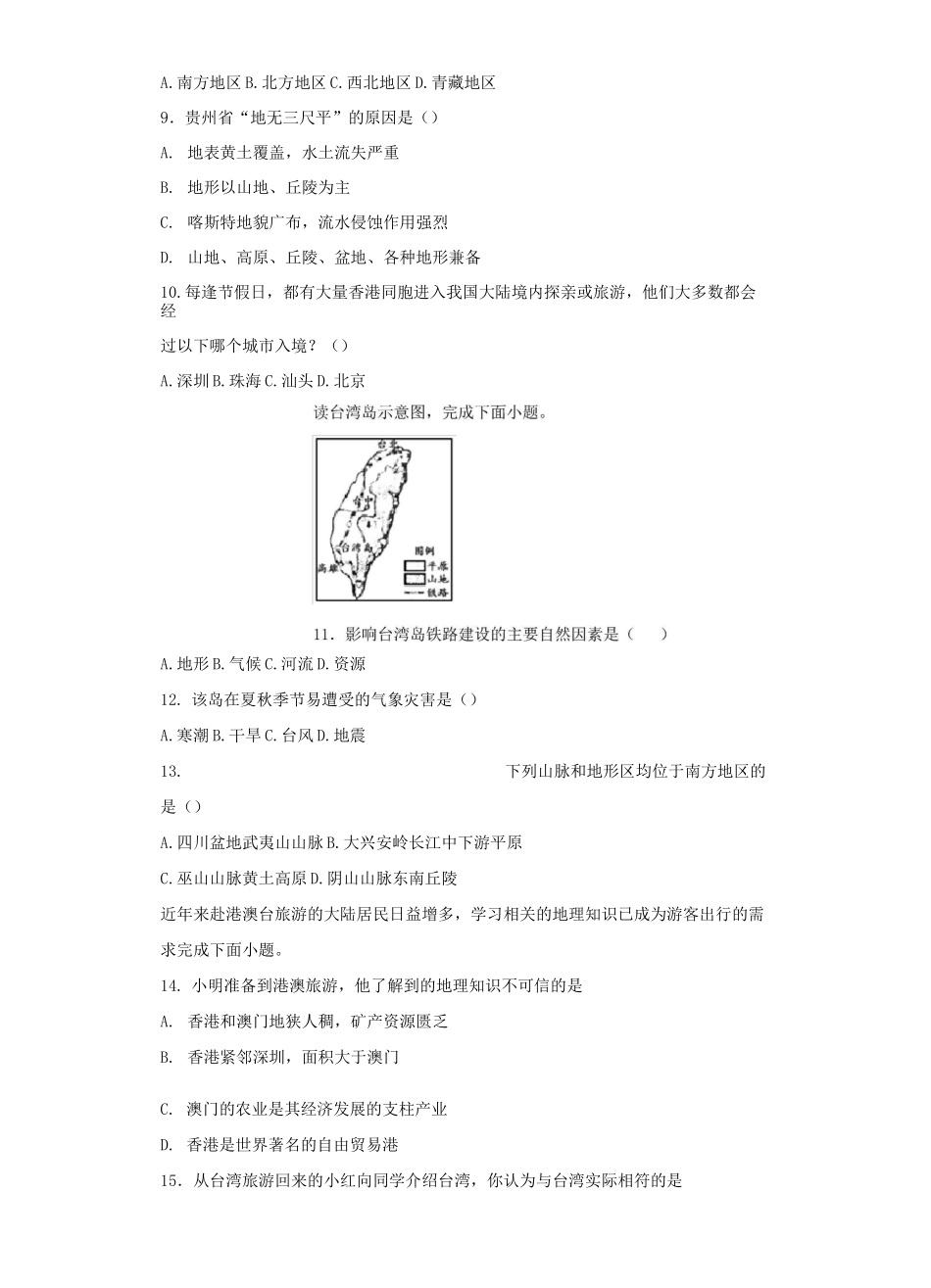 人教版初中地理八年级下册第七章《南方地区》测试题(含答案)_第2页