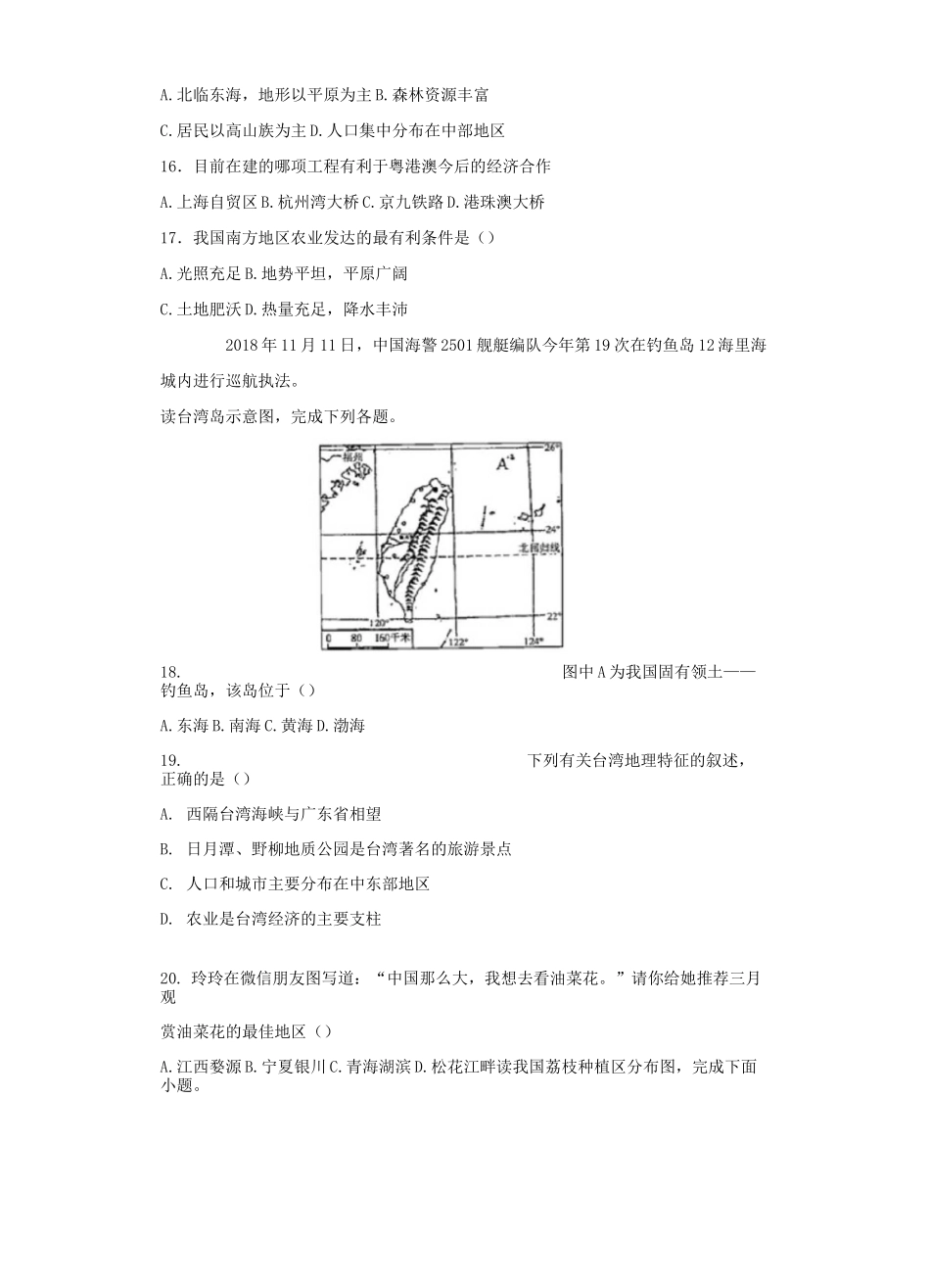 人教版初中地理八年级下册第七章《南方地区》测试题(含答案)_第3页